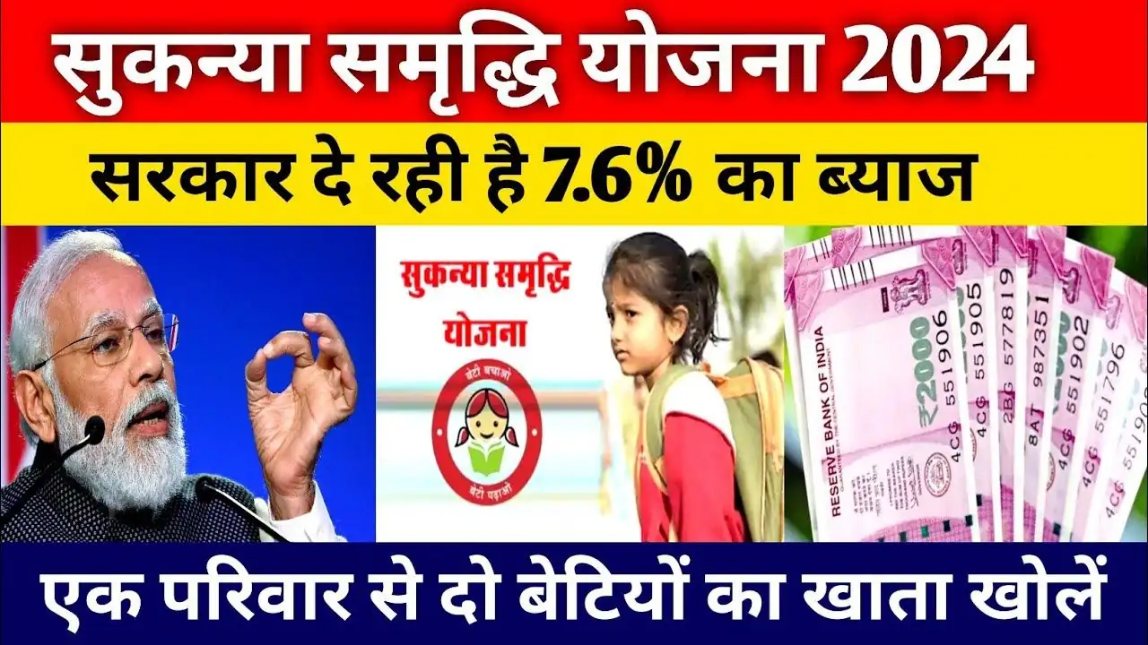 Sukanya Samriddhi Yojana 2024