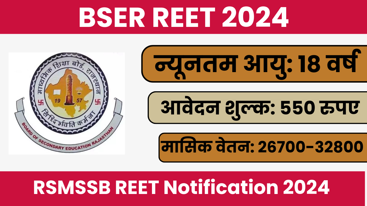 BSER REET 2024