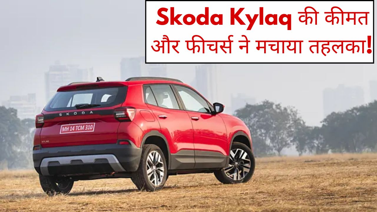 Skoda Kylaq
