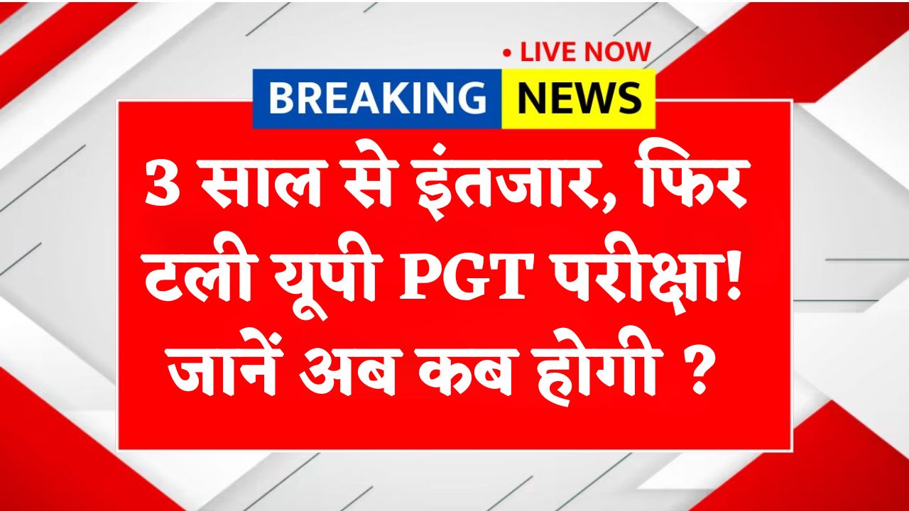 UP PGT Exam 2025
